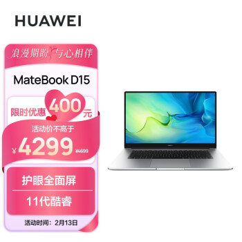 华为笔记本电脑MateBook D 15