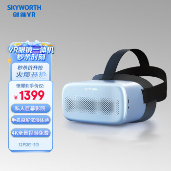 创维(SKYWORTH) VR眼镜一体机S802 4K高分辨率 观影神器 海量影视观看 VR头显 智能VR眼镜3D虚拟现实 3dof