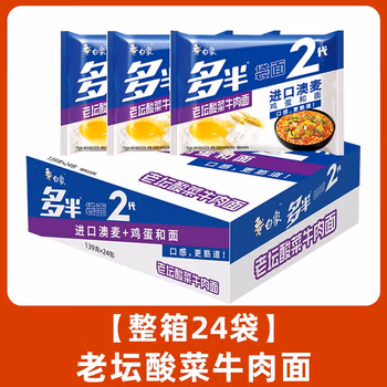白象多半袋139g老坛酸菜牛肉面1*24袋/箱