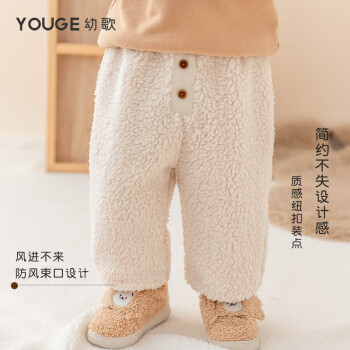 幼歌（YOUGE） 宝宝羊羔绒加绒保暖裤子新款婴幼儿弹力宽松休闲裤 米黄 90cm