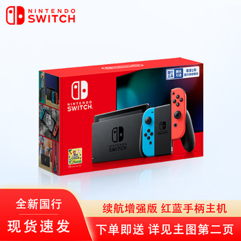 Nintendo Switch 任天堂游戏机 NS家用体感游戏机掌机 便携掌上游戏机