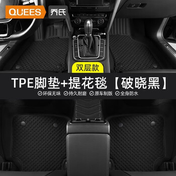 乔氏tpe汽车脚垫大众迈腾速腾朗逸帕萨特宝马奔驰比亚迪专车专用脚垫 【双层】TPE脚垫+提花毯-破晓黑 大众-全系|原车定制专车专用