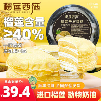 榴莲西施品牌新鲜蛋糕价格走势与口感招牌