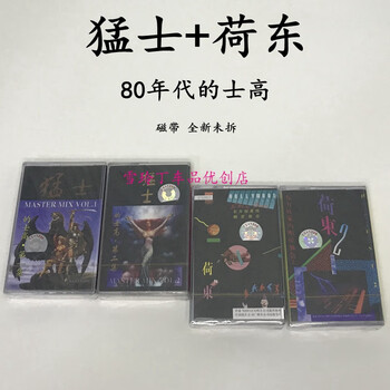 磁带dj80年代disco猛士荷东的士高四盘全新未拆