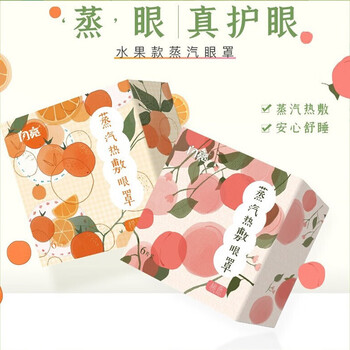 闪亮蒸汽眼罩 眼部热敷护眼贴 眼疲劳黑眼圈 一次性睡眠热敷眼罩 男女通用速发kk 蒸汽热敷眼罩(桃愿2盒+橙话1盒）18袋