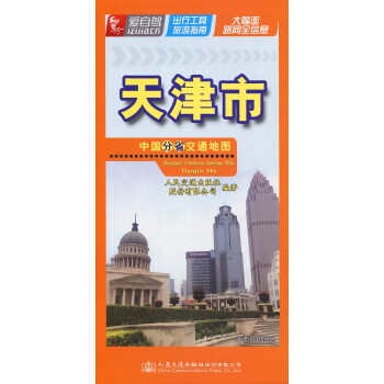 中国分省交通地图——天津市（2022版）