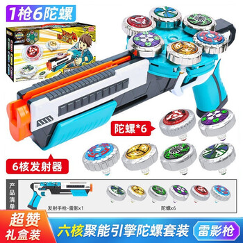 灵动雷影六核连发陀螺枪0901