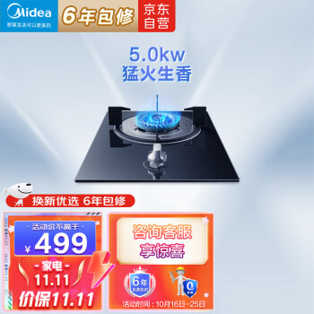 美的（Midea）燃气灶天然气 灶具5.0kW猛火 家用台嵌两用灶台 钢玻面板 六年质保 一级能效 以旧换新Q13