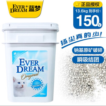 蓝梦（EVER DREAM）天然钠基矿砂无尘活性炭去异味强吸水膨润土猫砂桶装 天然钠基矿物猫砂13.6kg（桶装）