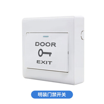 百诺恩 门禁开门翘板出门按钮自动复位门禁配件门禁出门开关 明装开关【图片 价格 品牌 报价】-京东