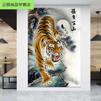 の猛虎下山国画老虎猛虎挂画玄关装饰墙贴自粘防水壁画定做下山虎01款