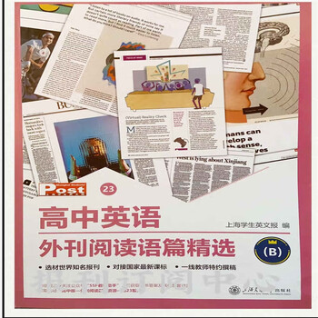 《上海学生英文报初中高中英语外刊 高考专刊 中考专刊 高中攻克GVC 第23期高中英语外刊阅读语篇精选》【摘要 书评 试读】- 京东图书