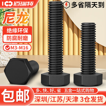 黑色尼龙外六角螺丝钉塑料螺钉六角头绝缘螺丝钉塑胶螺栓螺杆 M3*4【100粒】
