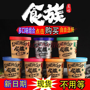 食族人酸辣粉螺蛳粉网红食族酸辣粉麻辣爆肚花甲粉桶装品花甲爆肚酸整箱装嗨混合吃家藤椒鸭血粉丝汤食族人酸辣粉6桶 图片价格品牌报价 京东