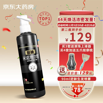 蔓迪生发喷雾米诺地尔酊90ml瓶男士防脱发育发生发液药水发际线生长增发女士产后脱发护发防掉发搽剂