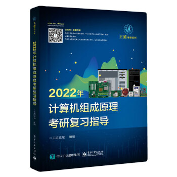 电子工业出版社考研专业课教材价格走势及口碑评价