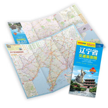 2022年辽宁省交通旅游图（辽宁省地图）出行规划 景点分布 旅游向导 地市规划
