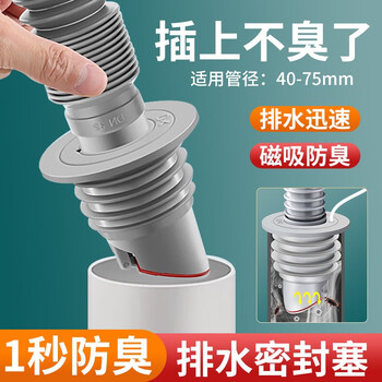 诺宜雅下水管防臭密封塞卫生间洗衣机排水管道返水堵口止逆阀防返臭神器 升级磁吸防臭【45-50管】灰色