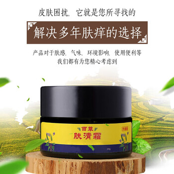 百草肤清霜痒膏皮肤痒湿清霜儿童成人顽固皮肤私处痒湿痒痒霜20g