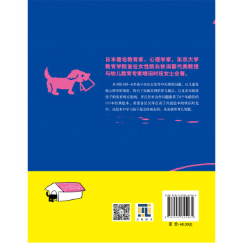 《绘本之用：用绘本理解并帮助0~6岁孩子成长》