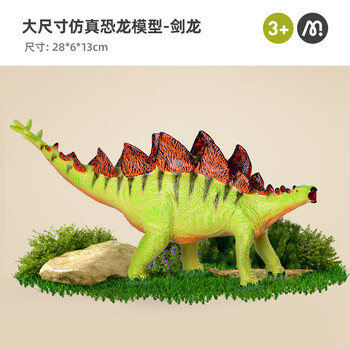 弥鹿儿童仿真模型恐龙玩具大尺寸霸王龙软胶恐龙摆件造型剑龙