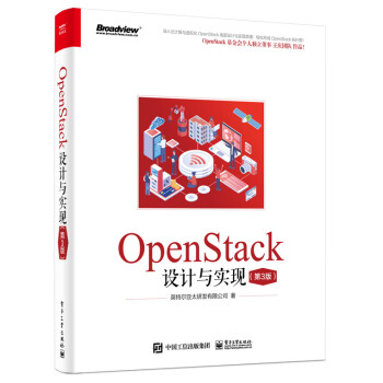 OpenStack设计与实现（第3版）
