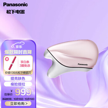 松下（Panasonic）振动美容仪 家用美容器 脸部按摩仪 美容美体二合一 提拉瘦脸 EH-SP40