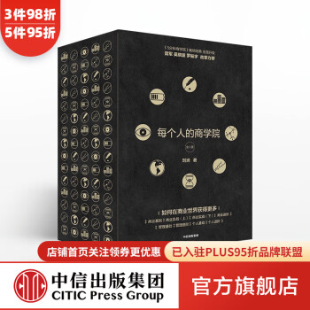 中信出版社管理学经典图书,价格历史走势及趋势分析