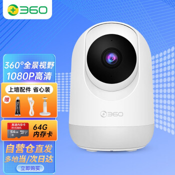 360监控器摄像头家用200W云台1080P价格走势分析