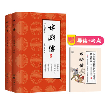 这本青少年版水浒传原著让你心动!历史价格查询App助你跟踪价格走势!