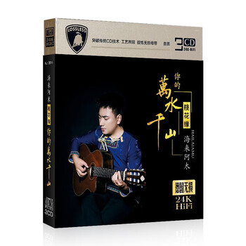 海来阿木cd专辑光盘桃花缘你的万水千山无损音质流行歌曲