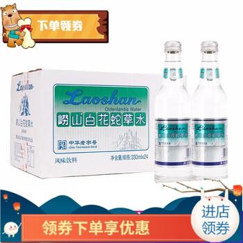 崂山百花蛇草水330ml 24瓶整箱白花蛇草水崂山圣水整箱 图片价格品牌报价 京东 崂山百花蛇草水330ml 24瓶整箱白花蛇草水崂山圣水整箱 图片价格品牌报价 京东
