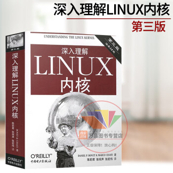 O'Reilly：深入理解LINUX内核（第3版）（涵盖2.6版） 网络计算机操作系统 专业科技源代码探究计算机内部运作 linux教程书籍