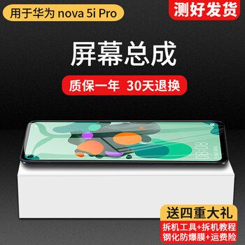 适用华为nova5ipro屏幕总成原装nova5 5i带框手机nova5z内外屏pro