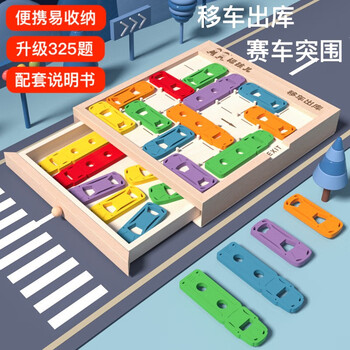 移车出库入库汽车华容道益智烧脑玩具男孩女孩早教注意力专注力数学
