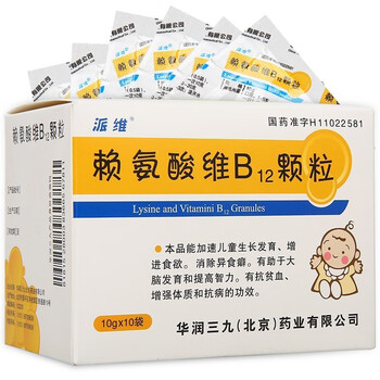 派维 赖氨酸维b12颗粒 10g*10袋/盒
