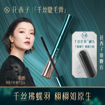 花西子松烟蝶羽睫毛膏,价格走势与销量趋势剖析