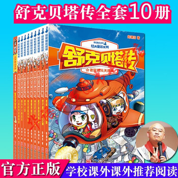 舒克贝塔传 全10册 郑渊洁 摘要书评试读 京东图书