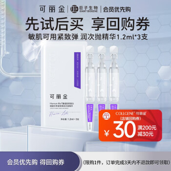 【可丽金】面部精华:价格走势和用户评测