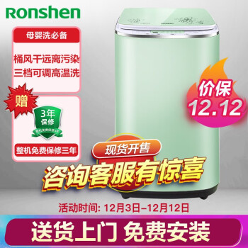 保价双12 Ronshen 容声 XQB30-H1088C 3公斤 波轮洗衣机 香草绿