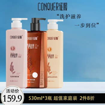 征服CONQUER青蒿洗发水沐浴露套装-价格走势与销售趋势