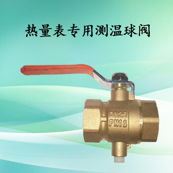 热量表专用全铜测温球阀测温三通 dn25全铜球阀