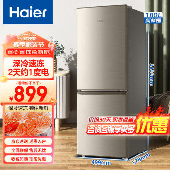 海尔（Haier）180升双门 直冷小型家用节能 低温补偿家用双开门电冰箱