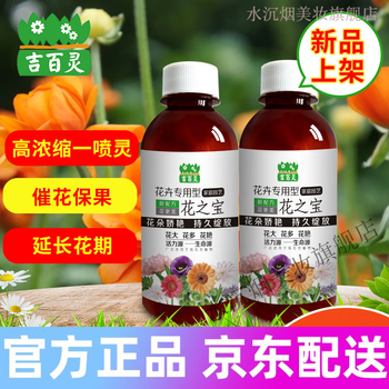 官方旗舰 吉百灵花之宝观花型花卉专用肥花肥料盆栽催花剂花肥有机肥营养液1瓶 0ml 图片价格品牌报价 京东