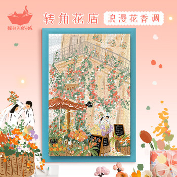 猫的天空之城1000片香味款拼图转角花店减压送女生生日结婚新婚礼物