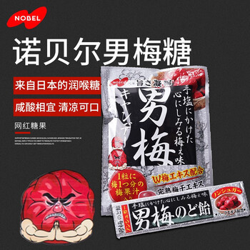 日本进口零食nobel诺贝尔男梅糖紫苏梅子硬糖润喉糖网红超酸糖果男梅糖80g 1袋 图片价格品牌报价 京东 日本进口零食nobel诺贝尔男梅糖紫苏梅子硬糖润喉糖网红超酸糖果男梅糖80g 1袋 图片价格品牌报价 京东