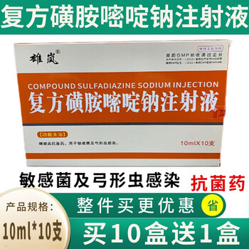 兽药兽用复方磺胺嘧啶钠注射液猫狗脑炎猪牛羊弓形虫全身重症混合感染