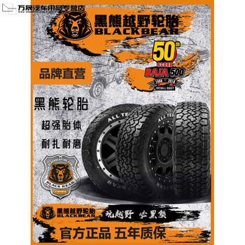 醉米（ZUIMI）BlackBear黑熊越野轮胎全路况AT2行者265/275/295/315/65/70R17 195R15C(白字)【图片 ...