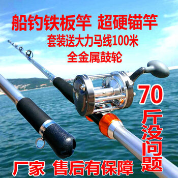 锚鱼杆大物船竿船钓竿超硬锚竿海钓鱼竿远投2 12 4 2 7米船钓铁板竿深海定制船钓竿锚鱼竿2 7米 图片价格品牌 锚鱼杆大物船竿船钓竿超硬锚竿海钓鱼竿远投2 12 4 2 7米船钓铁板竿深海定制船钓竿锚鱼竿2 7米 图片价格品牌