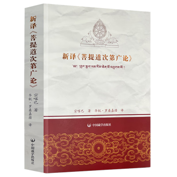 菩提道次第广论】价格_菩提道次第广论图片- 京东